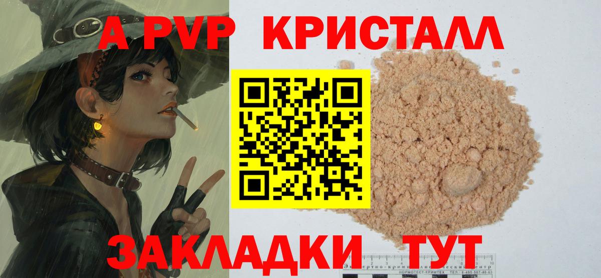 Усинск  APVP Crystall  A PVP кристаллы  Вход с VPN 