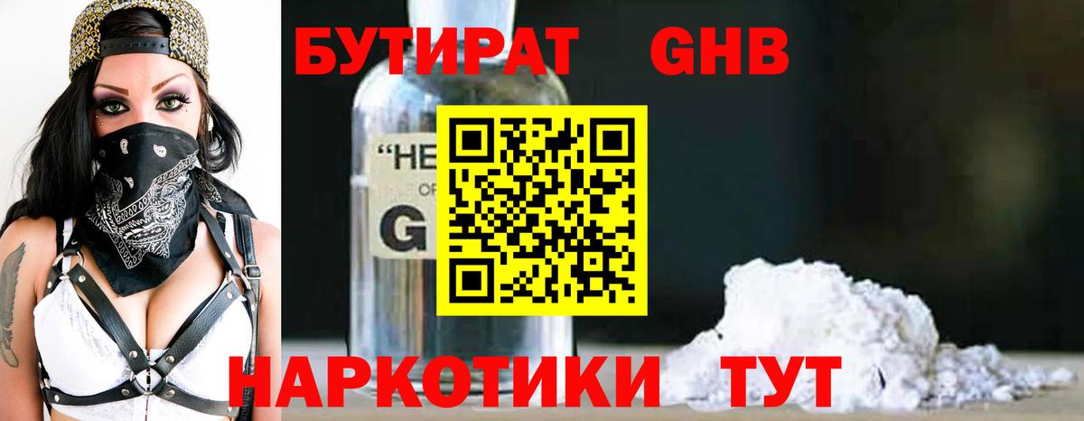 Бутират оксибутират Усинск