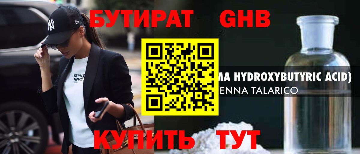 БУТИРАТ 99%  Вход с VPN  Усинск 