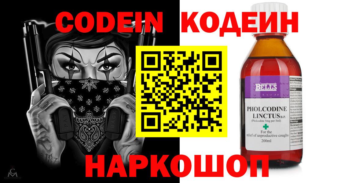 Кодеиновый сироп Lean Purple Drank  Вход с VPN  Усинск 