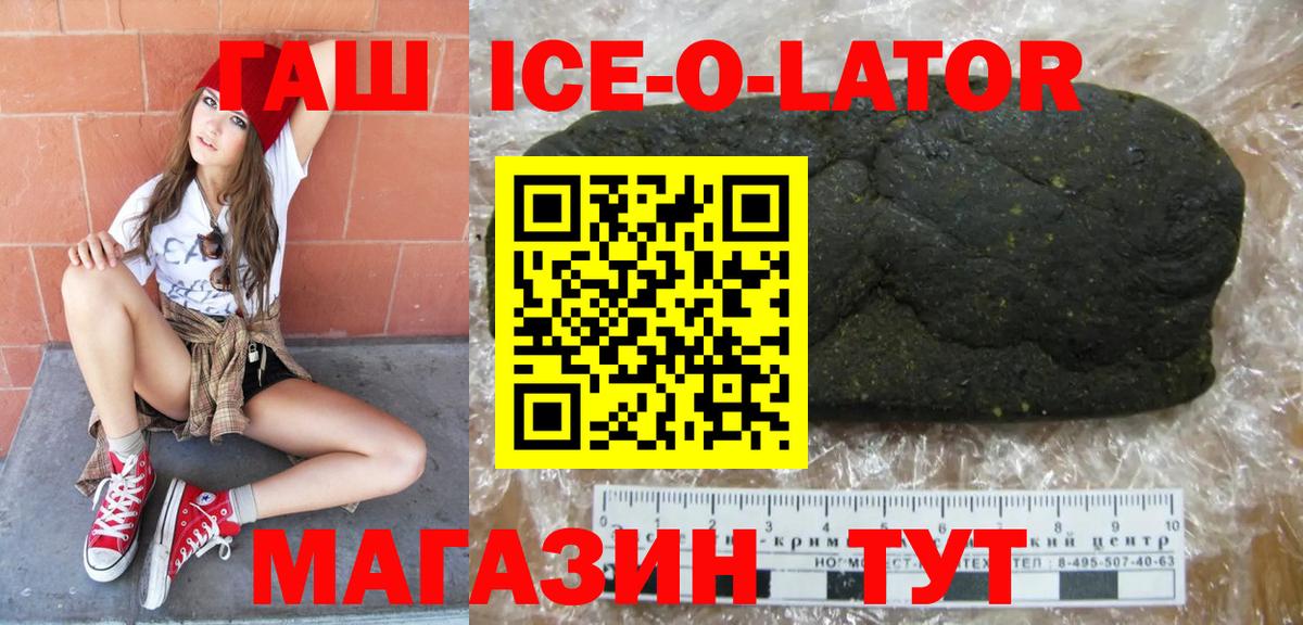 Усинск  ГАШ Ice-O-Lator  Вход с VPN  ГАШ hashish 