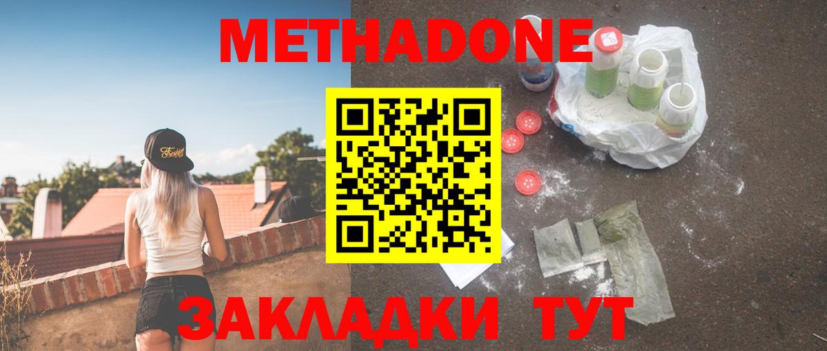 Метадон мёд Усинск