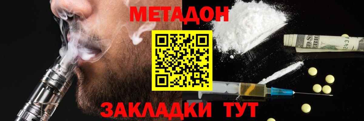 Усинск  МЕТАДОН VHQ  Вход с VPN 